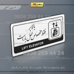 نشانگر راهنما مولتی بالابر فقط مخصوص حمل بار است - تصویر 22